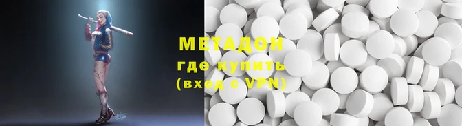 метадон Зеленокумск